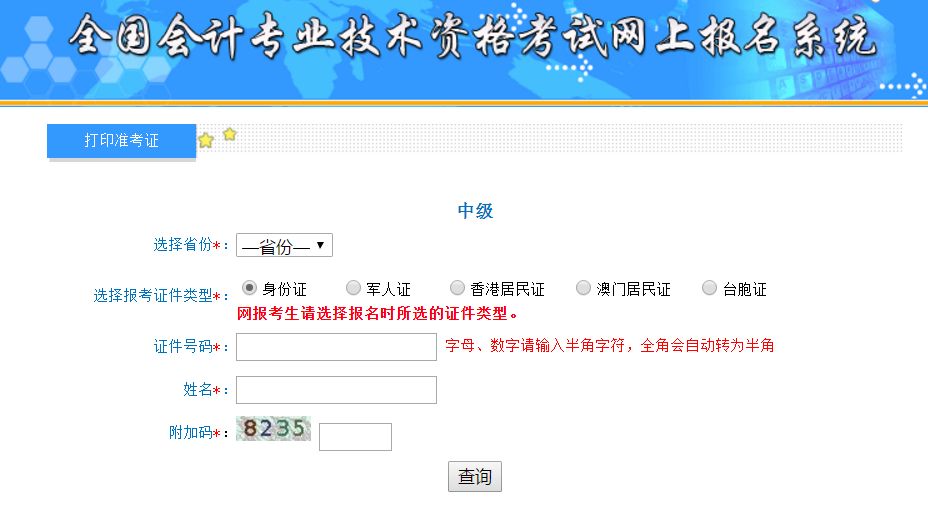 2019年湖北中級(jí)會(huì)計(jì)準(zhǔn)考證打印入口