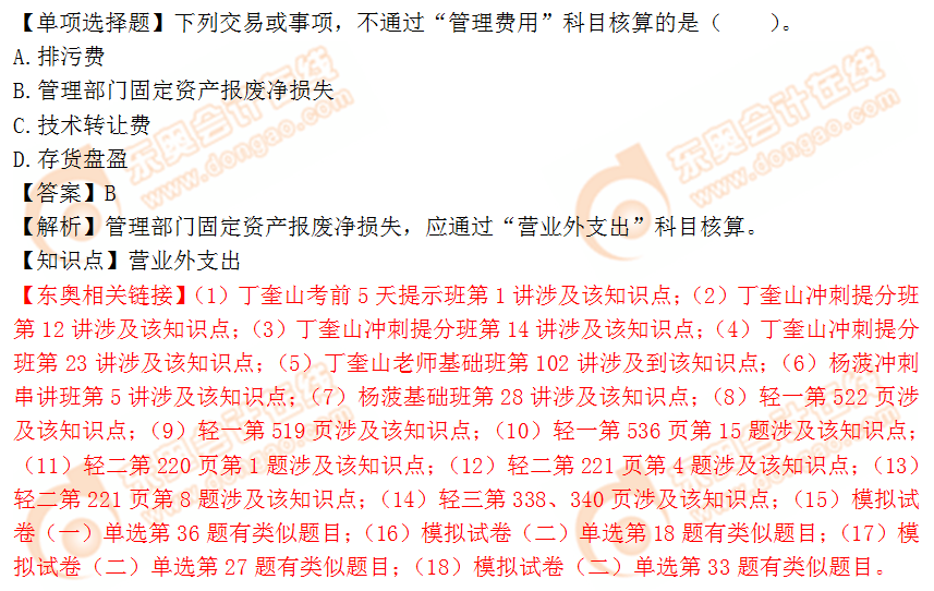 2018年稅務(wù)師《財(cái)務(wù)與會(huì)計(jì)》單選題:營業(yè)外支出 2018年稅務(wù)師《財(cái)務(wù)與會(huì)計(jì)》單選題:營業(yè)外支出