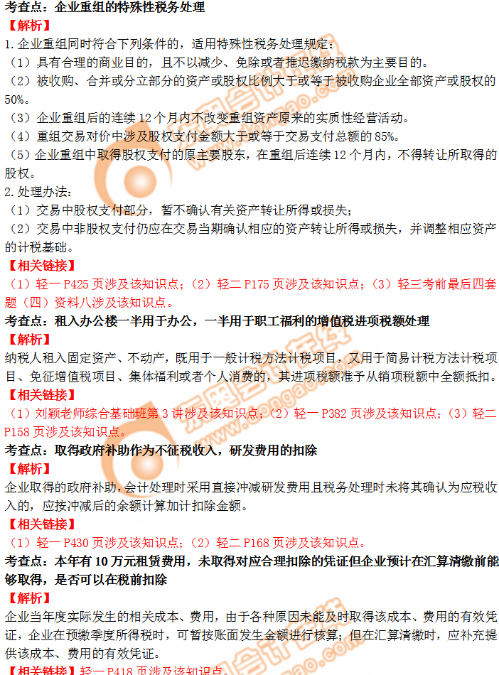 cpa綜合試卷一考題及知識(shí)點(diǎn)