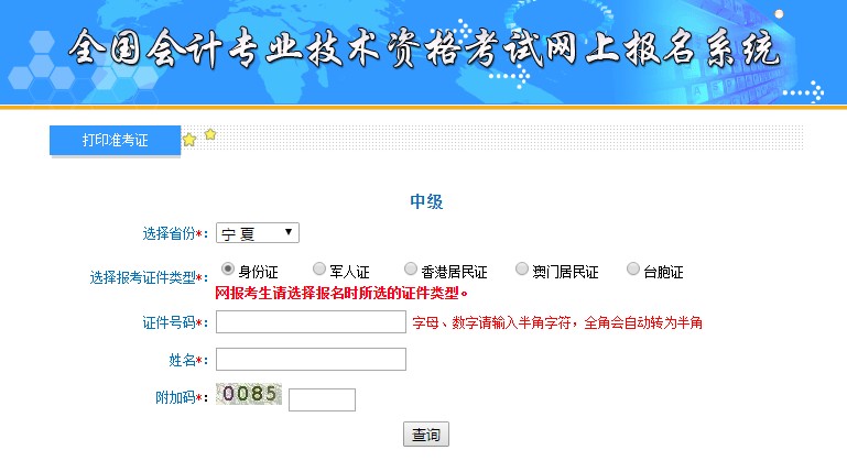 寧夏中級會計準考證