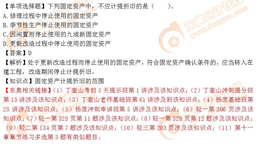 2018年稅務(wù)師《財務(wù)與會計》單選題:固定資產(chǎn)計提折舊范圍 2018年稅務(wù)師《財務(wù)與會計》單選題:固定資產(chǎn)計提折舊范圍