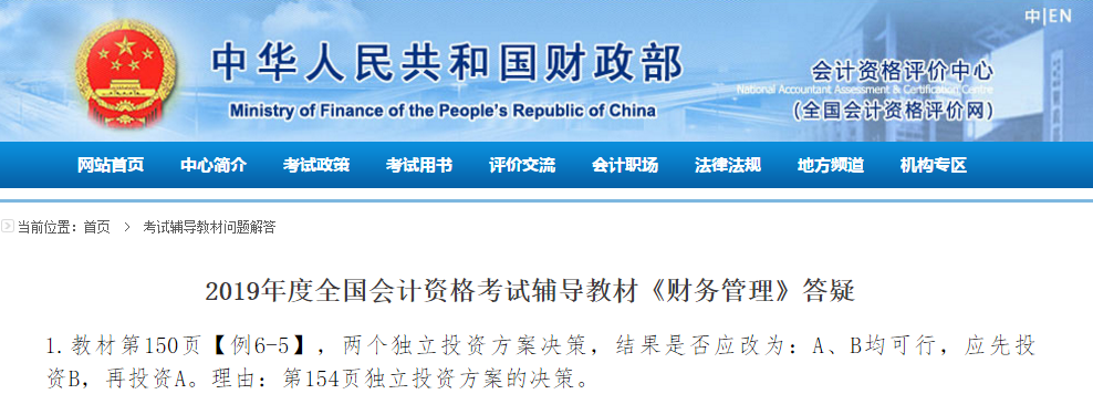 通知！財政部發(fā)布中級會計《財務(wù)管理》輔導(dǎo)教材官方答疑！