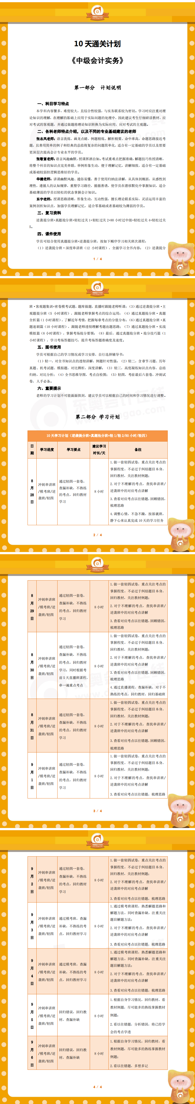 中級會計實務(wù)10天學(xué)習(xí)計劃