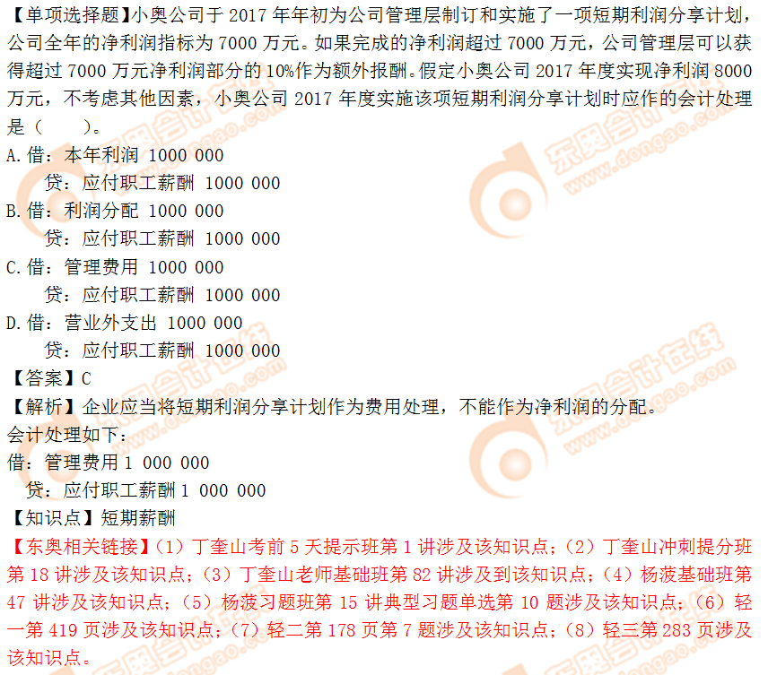 2018年稅務(wù)師《財(cái)務(wù)與會(huì)計(jì)》單選題:短期薪酬 2018年稅務(wù)師《財(cái)務(wù)與會(huì)計(jì)》單選題:短期薪酬