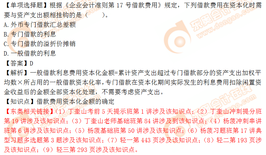 2018年稅務(wù)師《財(cái)務(wù)與會(huì)計(jì)》單選題:借款費(fèi)用資本化的金額 2018年稅務(wù)師《財(cái)務(wù)與會(huì)計(jì)》單選題:借款費(fèi)用資本化的金額