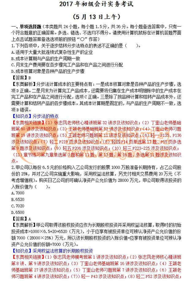 初級會計實(shí)務(wù)真題 初級會計實(shí)務(wù)真題