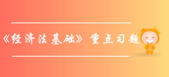 初級(jí)會(huì)計(jì)師《經(jīng)濟(jì)法基礎(chǔ)》第四章增值稅、消費(fèi)稅法律制度-重點(diǎn)習(xí)題
