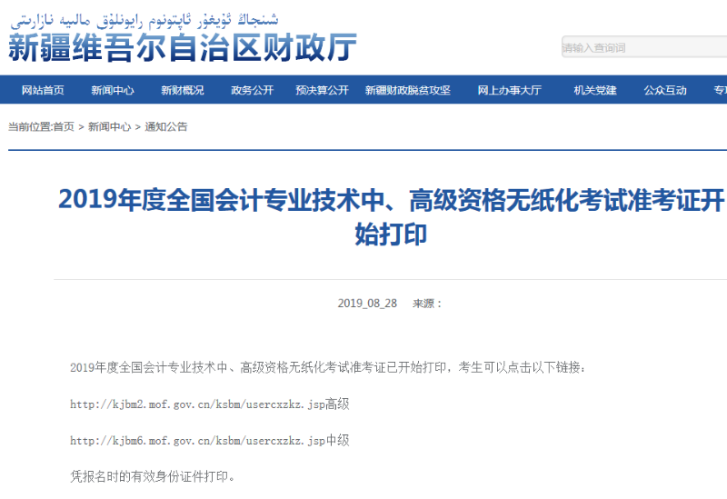 新疆2019年高級(jí)會(huì)計(jì)師準(zhǔn)考證打印時(shí)間