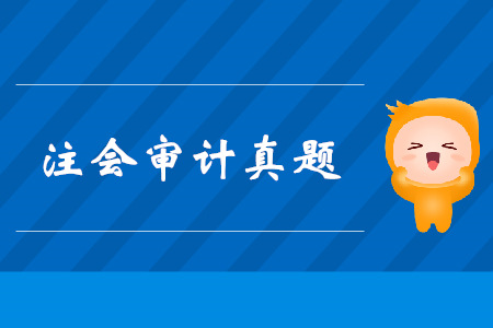 2019年CPA考試真題是不是很難？