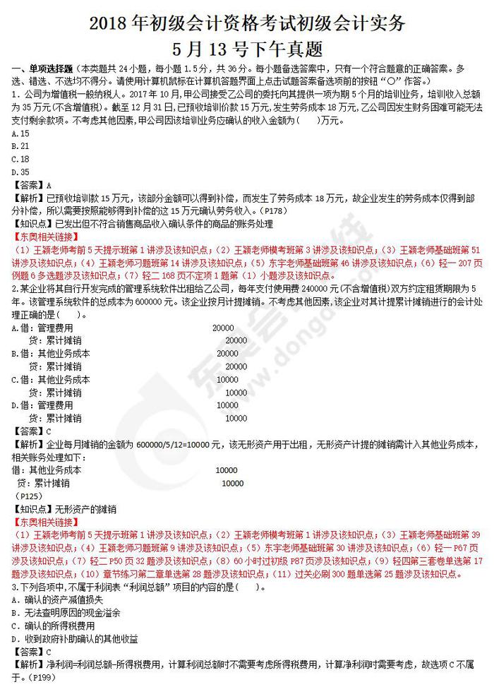 初級會計實務(wù)真題第四批