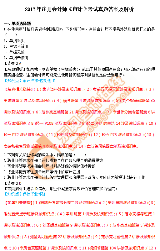 注冊會計師 注冊會計師