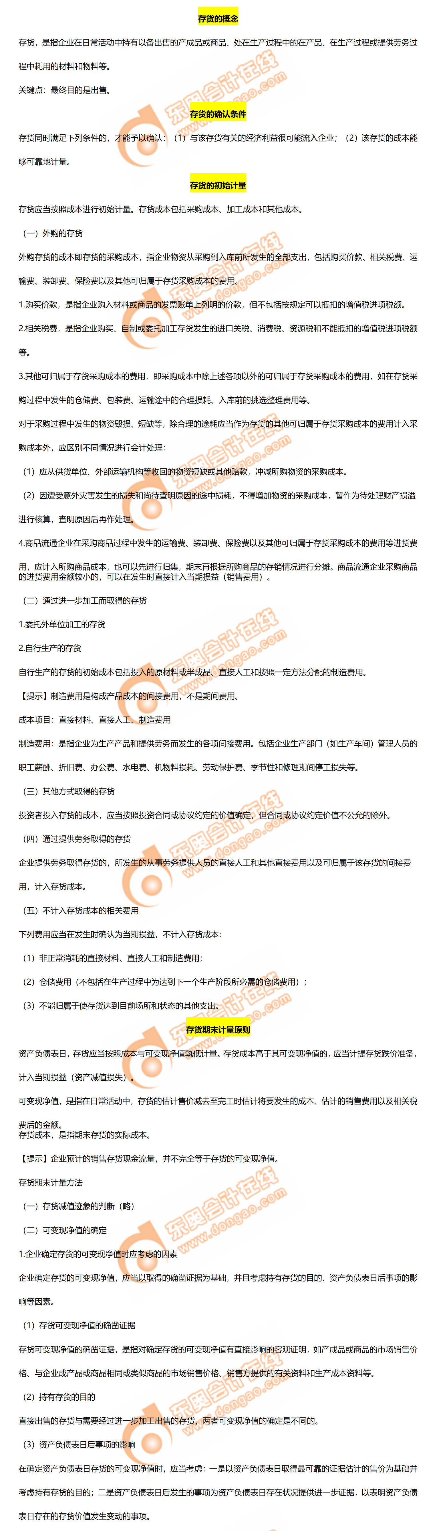 中級會計實務第二章高頻考點