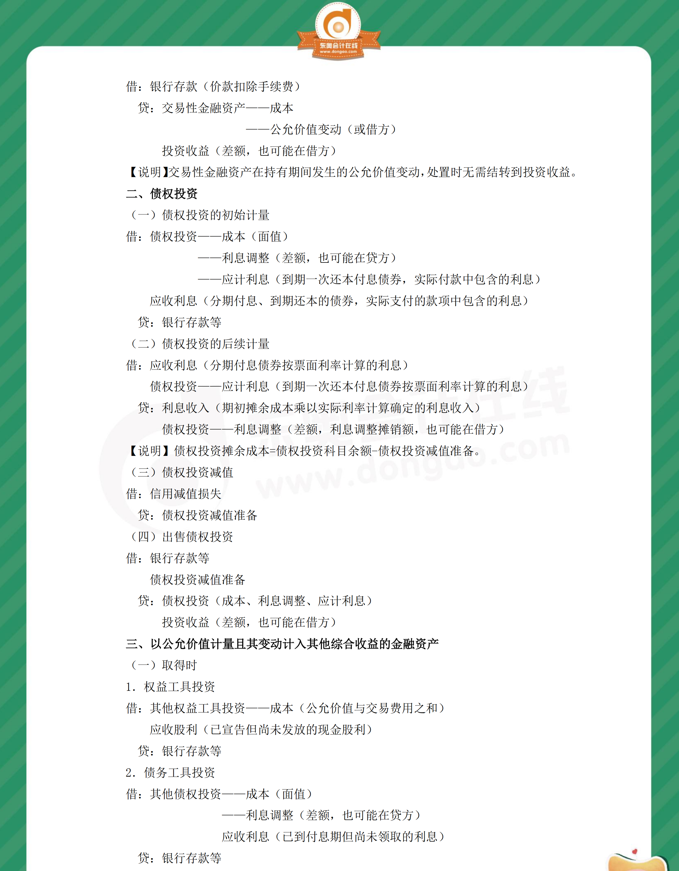 中級會計實務(wù)分錄