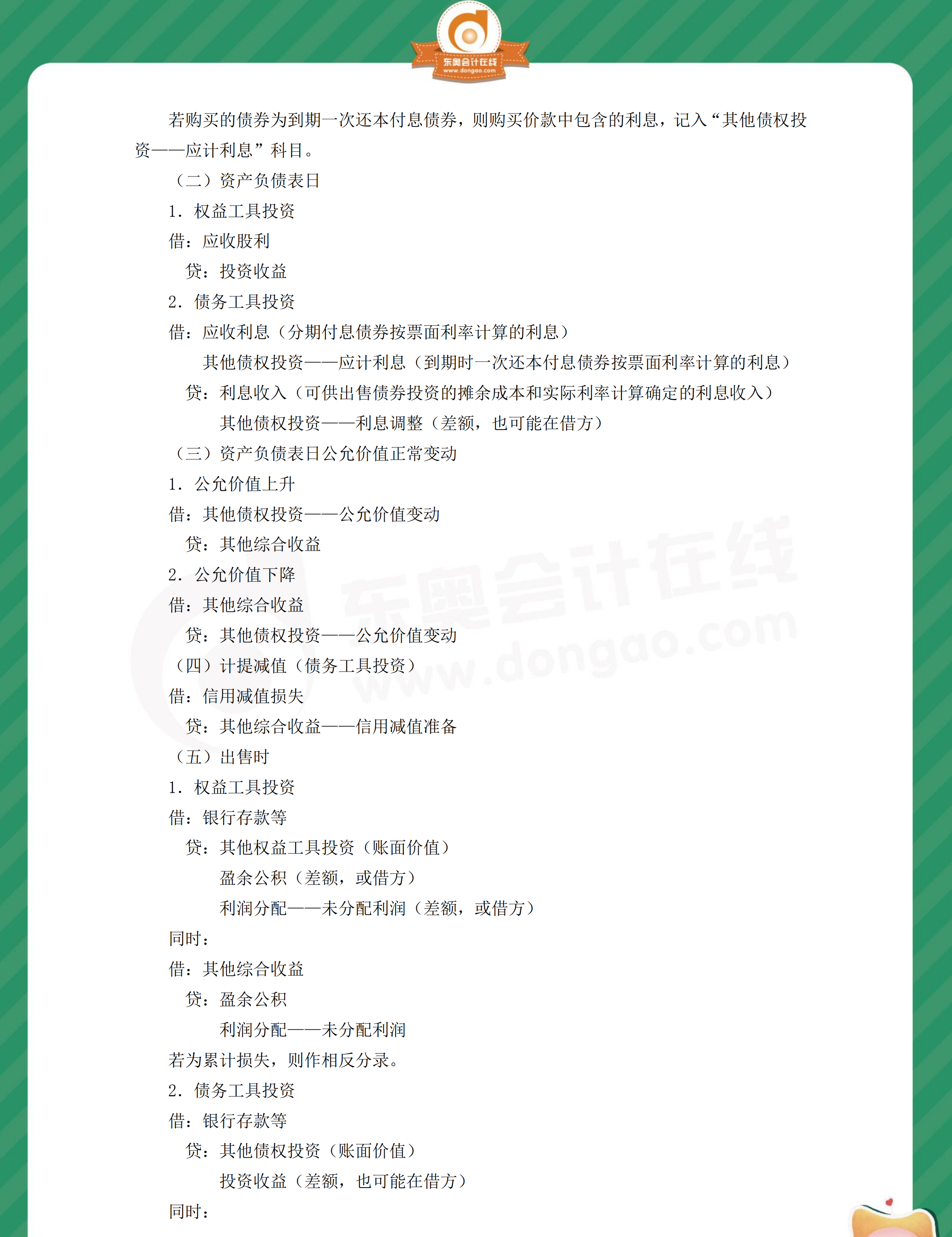 中級會計實務(wù)分錄第九章分錄