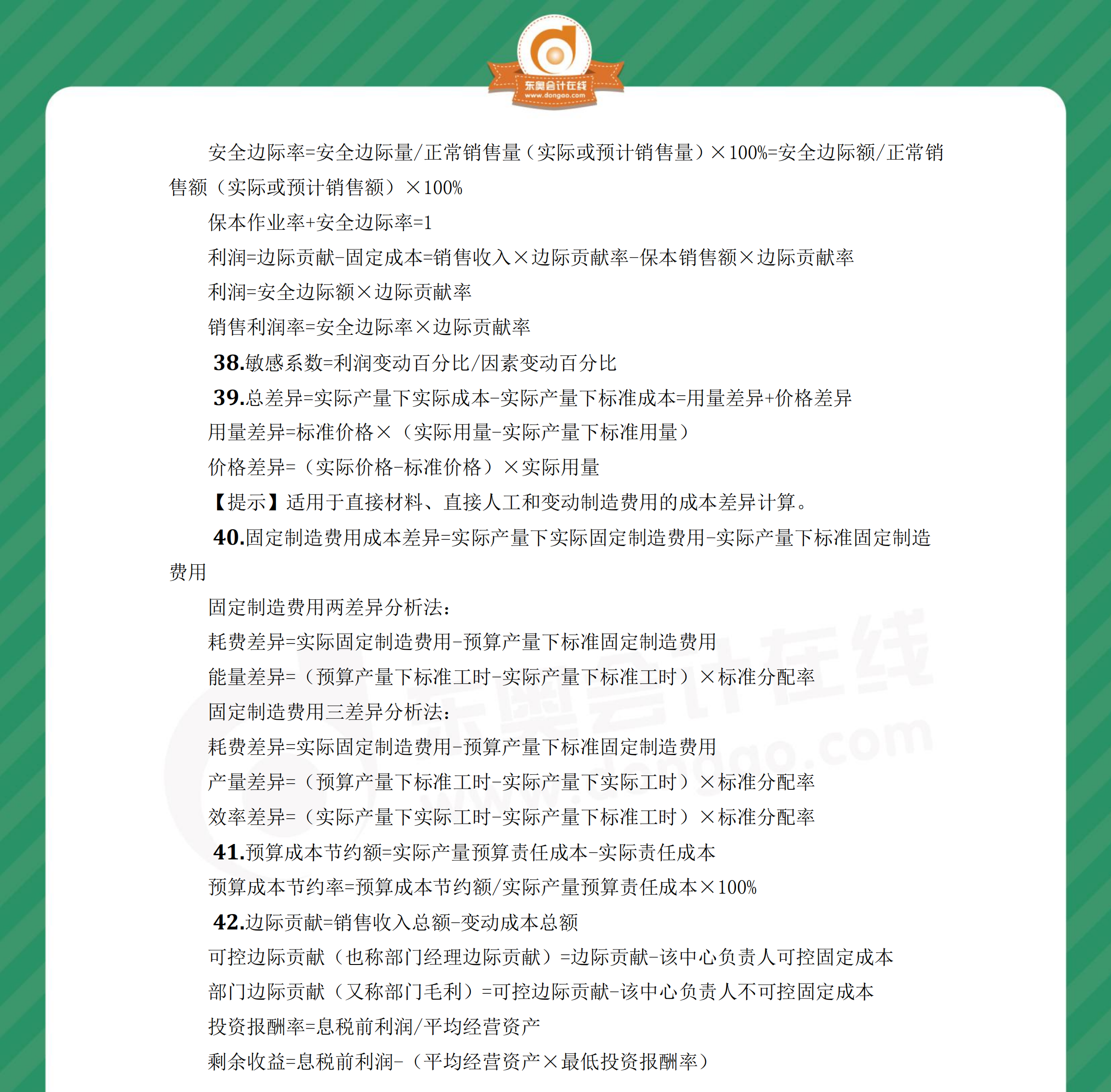 中級財(cái)管奪分必背公式第八章2