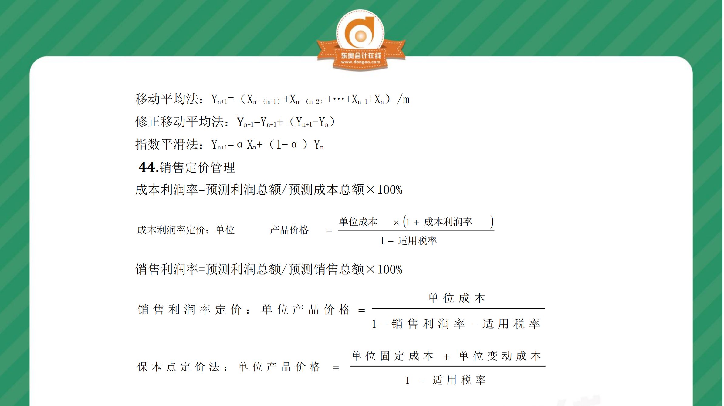 中級(jí)財(cái)管奪分必背公式第九章2