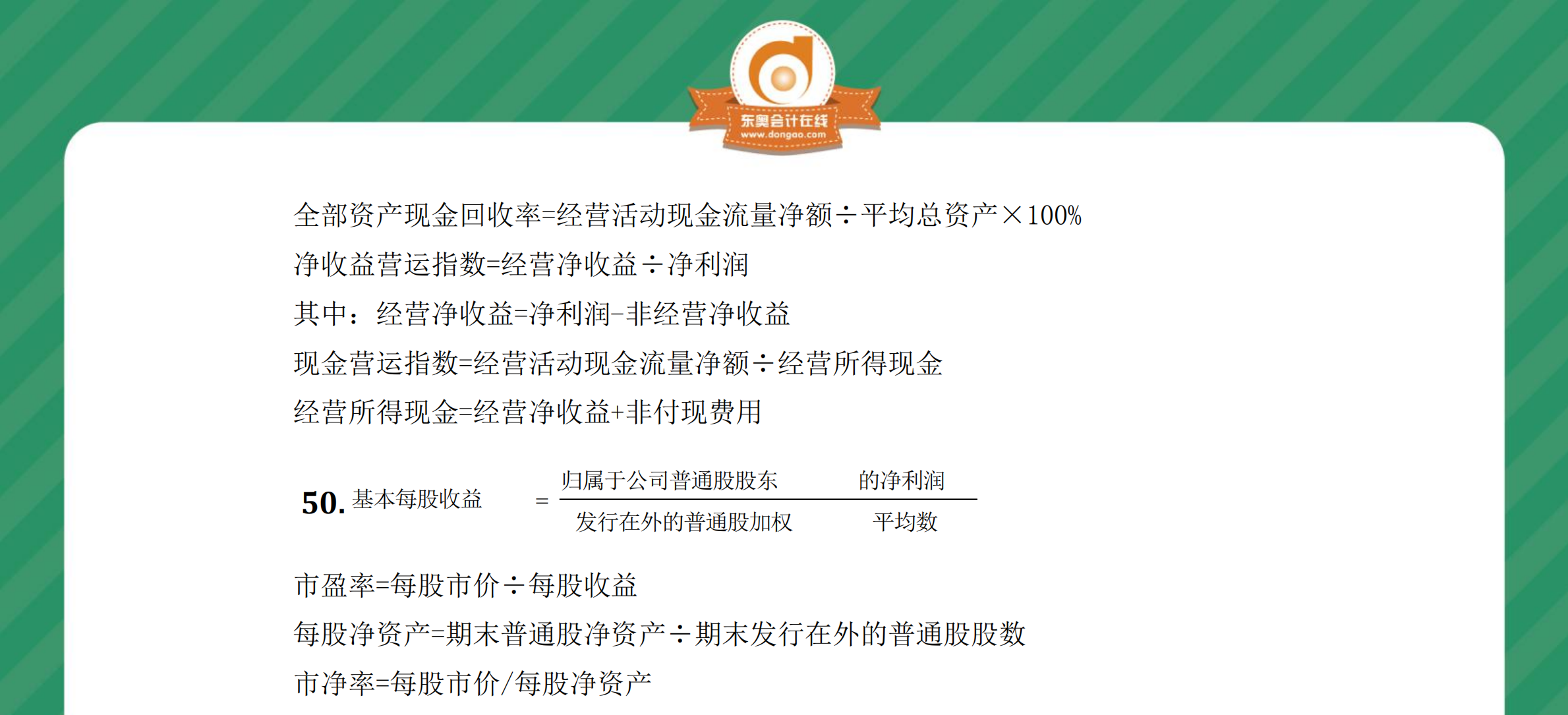 中級(jí)財(cái)管奪分必背公式第十章2