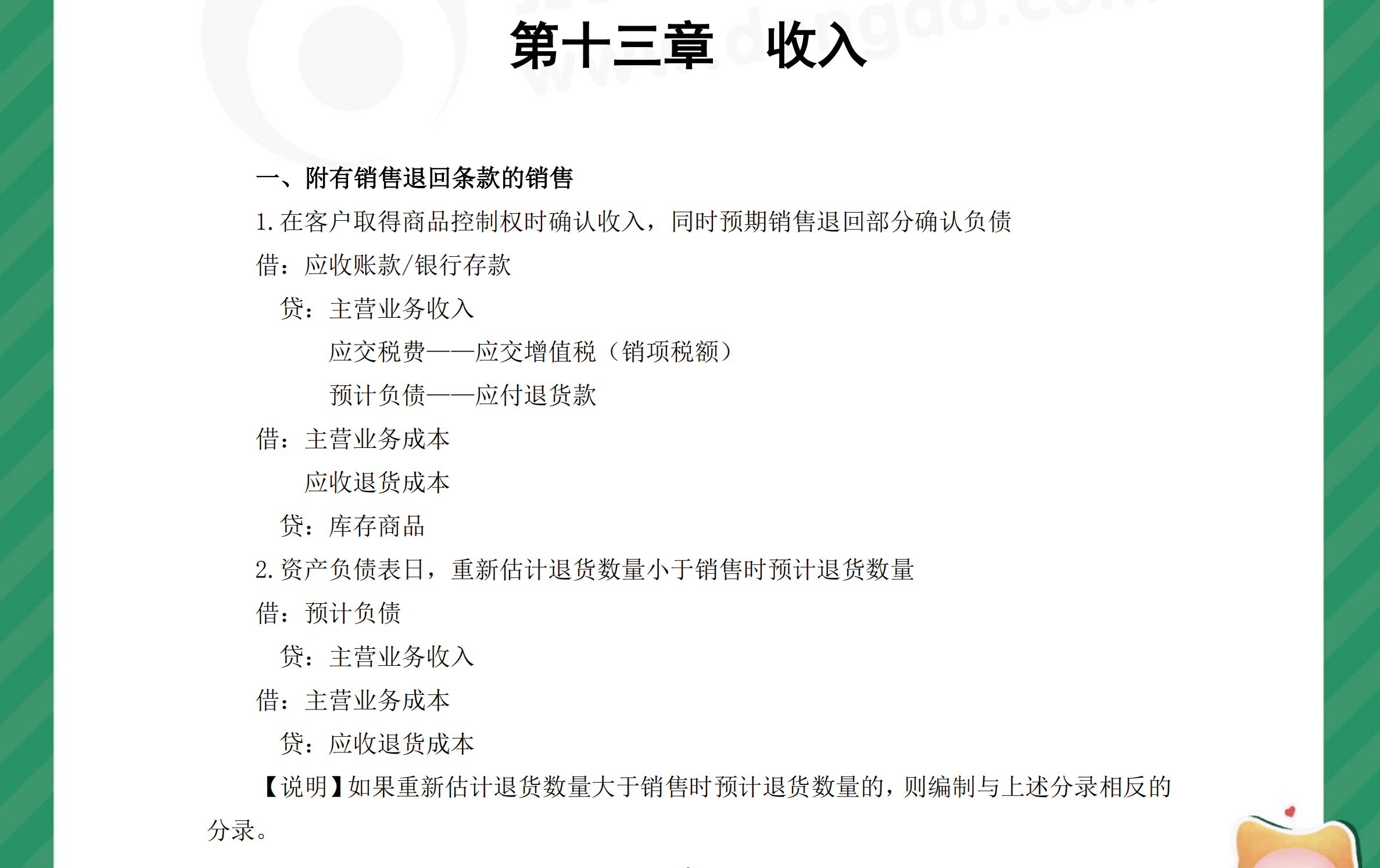 中級會計實務(wù)收入會計分錄