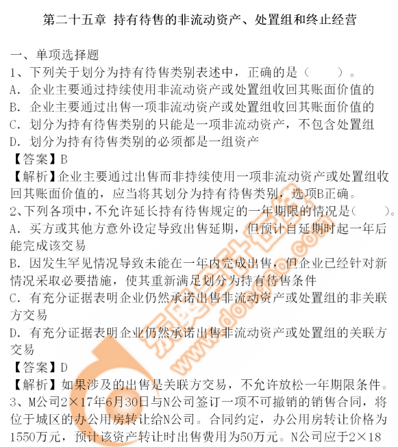 cpa會計-25 cpa會計-25