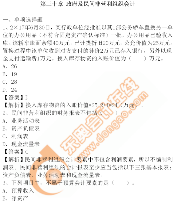 cpa會(huì)計(jì)-30章 cpa會(huì)計(jì)-30章