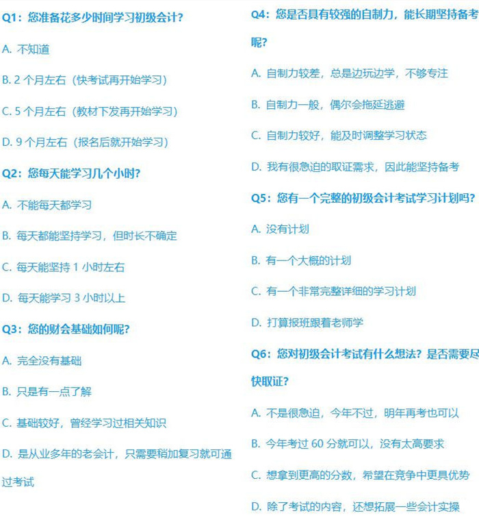 初級(jí)會(huì)計(jì)學(xué)習(xí)方法測(cè)試
