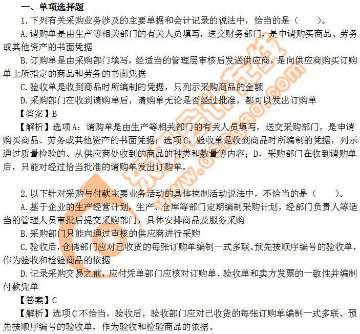 cpa審計(jì)10章習(xí)題 cpa審計(jì)10章習(xí)題