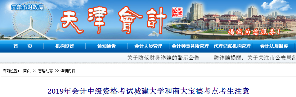 2019年天津中級(jí)會(huì)計(jì)考生出行路線及時(shí)間溫馨提示！