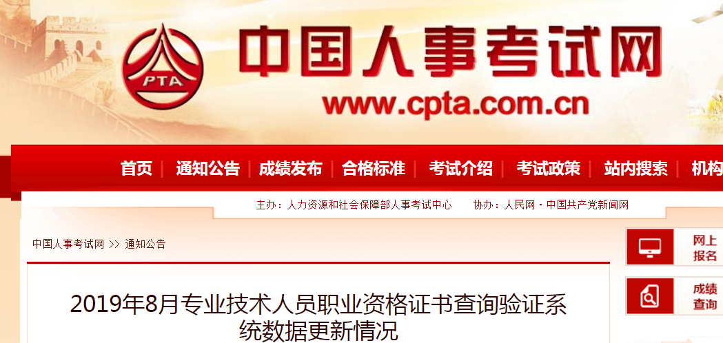 2019年8月中級會計師資格證書已開通查詢驗證服務(wù)！