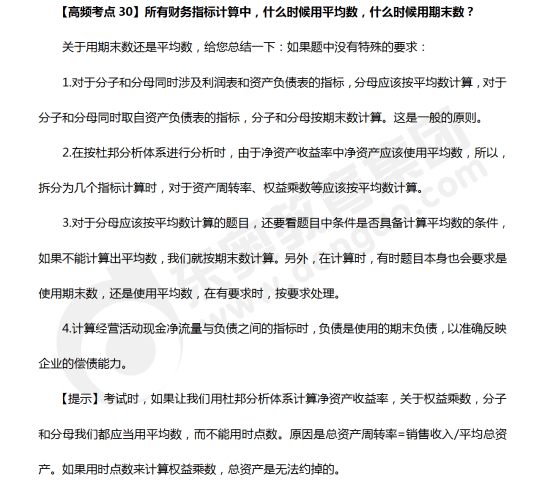 所有財(cái)務(wù)指標(biāo)計(jì)算中，什么時(shí)候用平均數(shù)，什么時(shí)候用期末數(shù)？