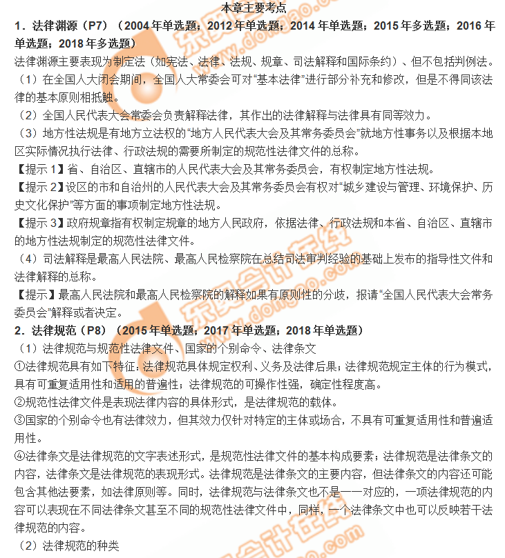 cpa經(jīng)濟(jì)法