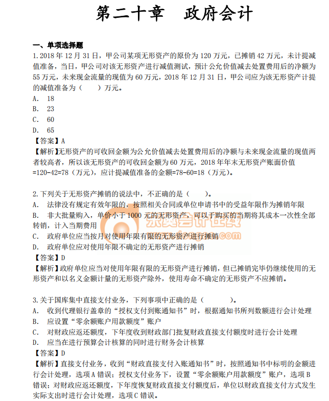 第二十章章節(jié)習題