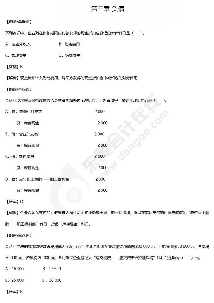 第三章負債練習題