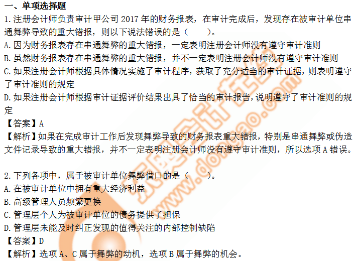 cpa審計13章習(xí)題 cpa審計13章習(xí)題