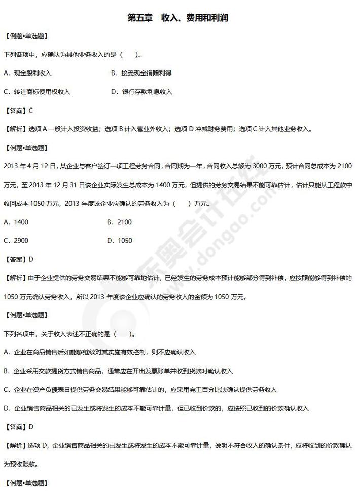 初級會計實務(wù)練習(xí)題