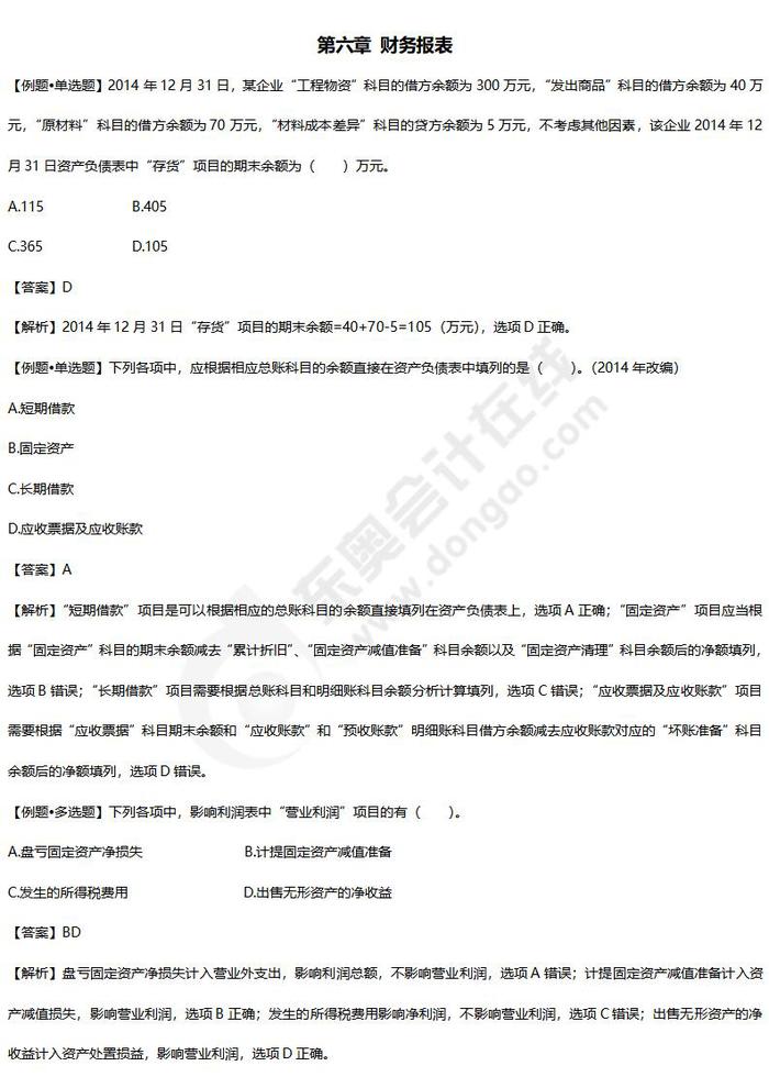 初級會計實務(wù)練習(xí)題 初級會計實務(wù)練習(xí)題