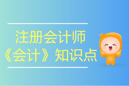 持有待售類別的計量_2019年注會會計強化階段知識點 持有待售類別的計量_2019年注會會計強化階段知識點