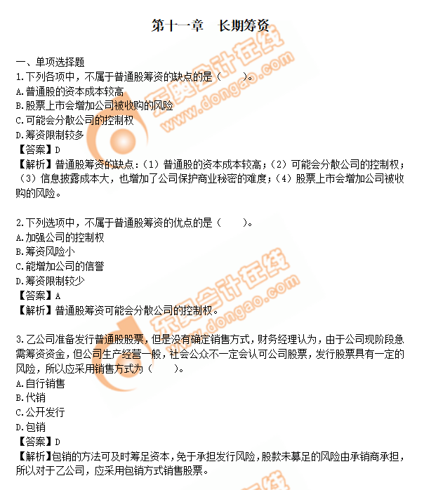 cpa財管第11章練習(xí)題 cpa財管第11章練習(xí)題