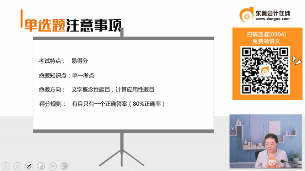 單選題注意事項