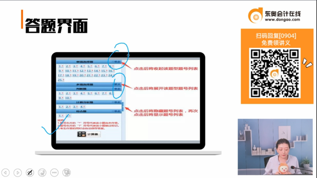 客觀題答題界面