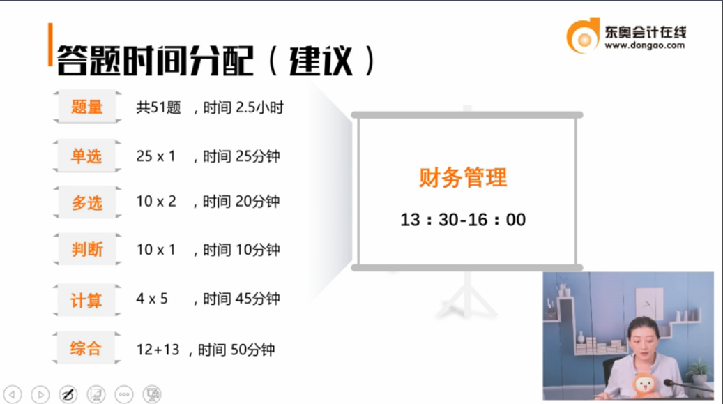 財務(wù)管理答題時間分配