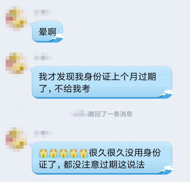 身份證過期相關信息
