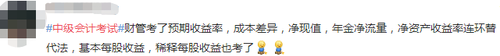 中級(jí)會(huì)計(jì)考生反饋1