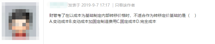 《財務(wù)管理》第一批次真題：（學員反饋）