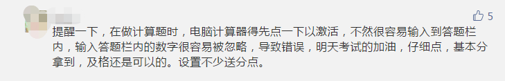 機(jī)考計(jì)算器需要切換為“科學(xué)型”！