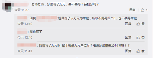 中級(jí)會(huì)計(jì)考生反饋分錄寫(xiě)單位萬(wàn)元