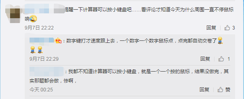 中級(jí)會(huì)計(jì)考生反饋數(shù)字鍵盤(pán)