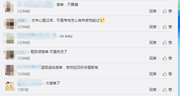 考生反饋經濟法