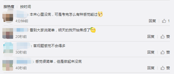 經(jīng)濟(jì)法考生反饋