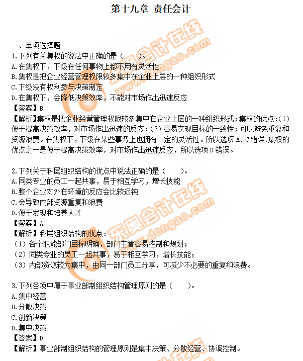 cpa財(cái)管第19章練習(xí)題