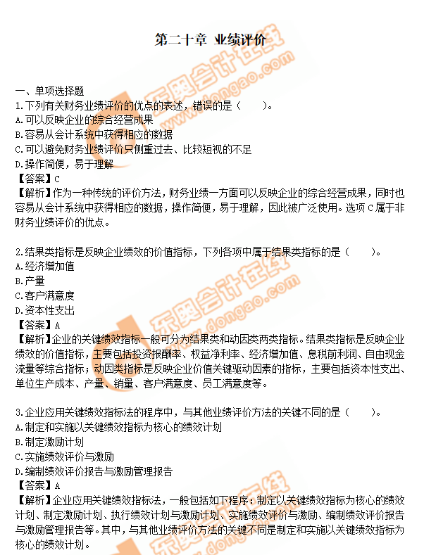 cpa財管第20章練習(xí)題 cpa財管第20章練習(xí)題